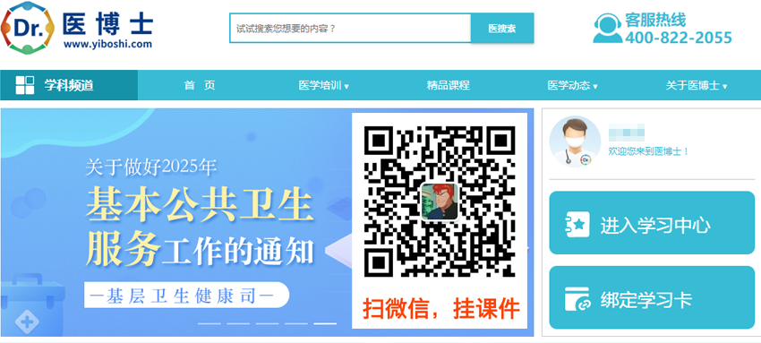 医博士继续教育平台首页页面