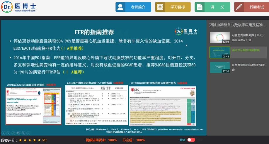 医博士继续教育平台视频课件，快速听课，学习完成